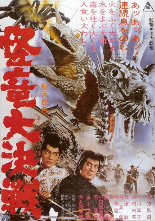 Póster de The Magic Serpent