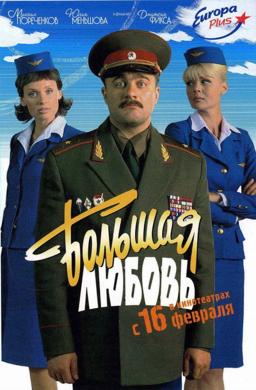 Póster de Great Love
