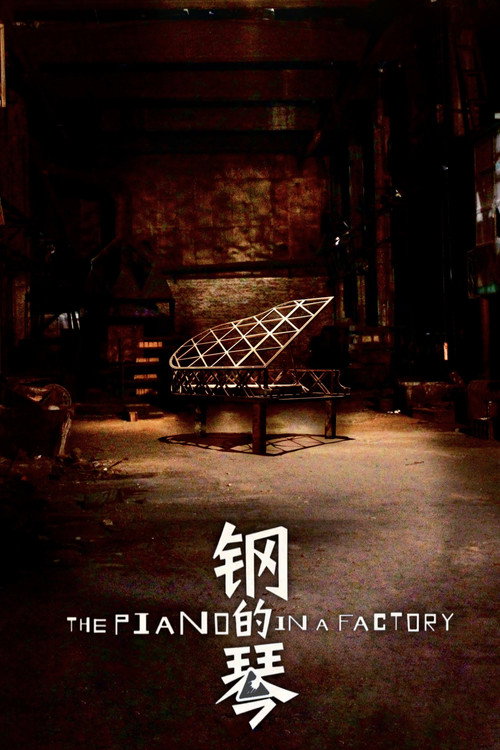 Póster de The Piano in a Factory
