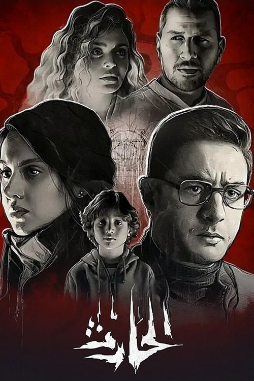 Póster de El Hareth