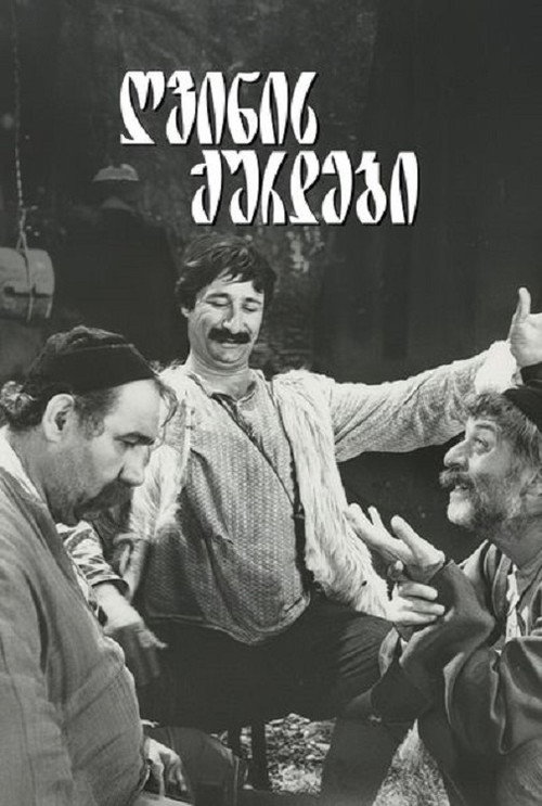 Póster de Wine Thieves