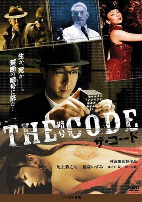Pôster de The Code
