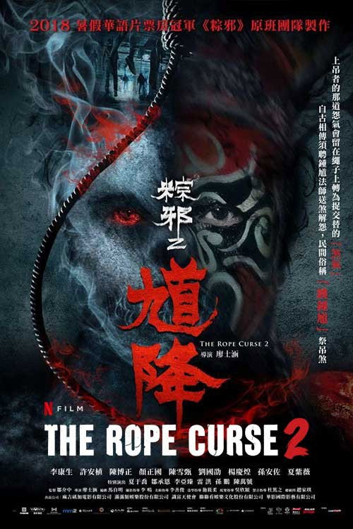 Póster de The Rope Curse 2