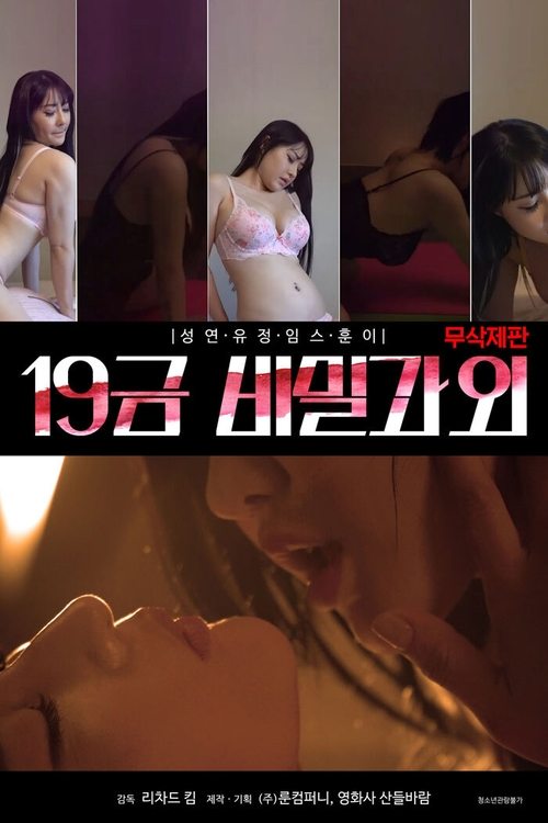 Póster de Rated 19 Secret Lesson