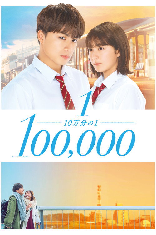 Póster de One in a Hundred Thousand