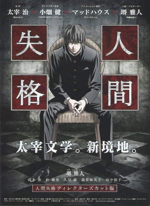 Póster de Ningen Shikkaku: Director's Cut-ban