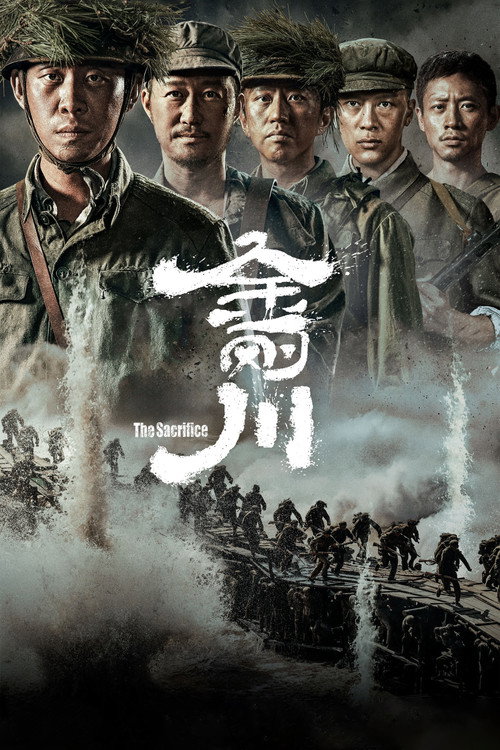 Póster de The Sacrifice
