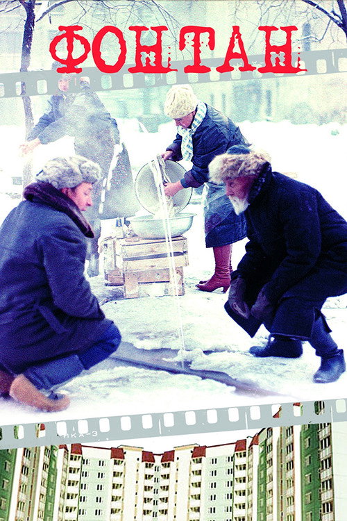 Póster de The Fountain