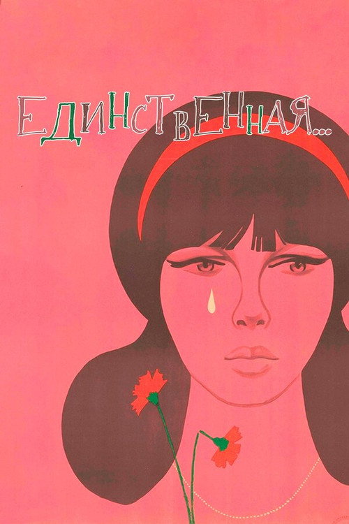Póster de The Only One