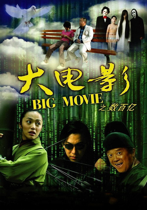 Póster de Big Movie