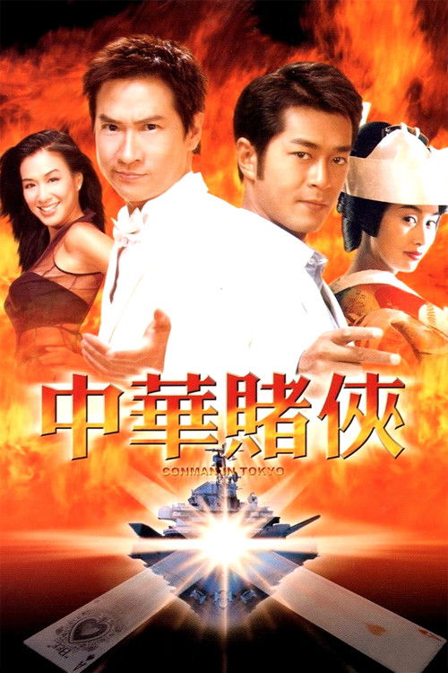 Póster de Conman in Tokyo