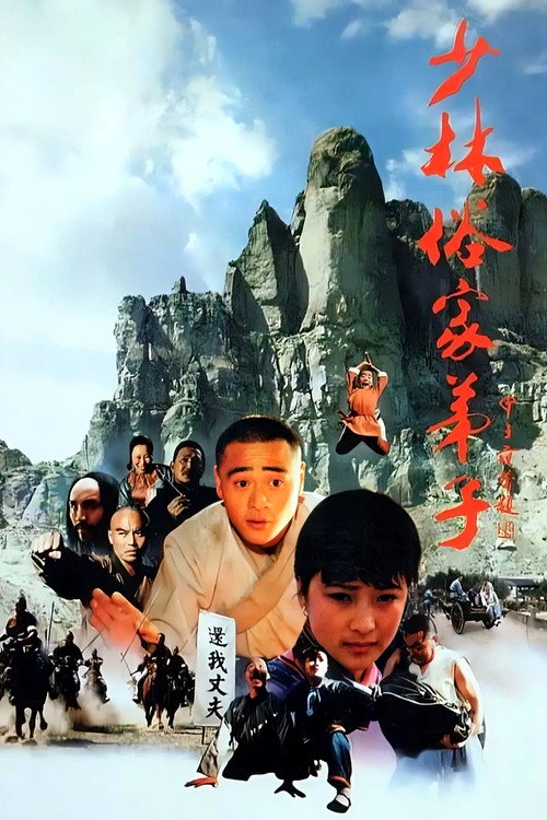 Locandina di Disciples Of Shaolin