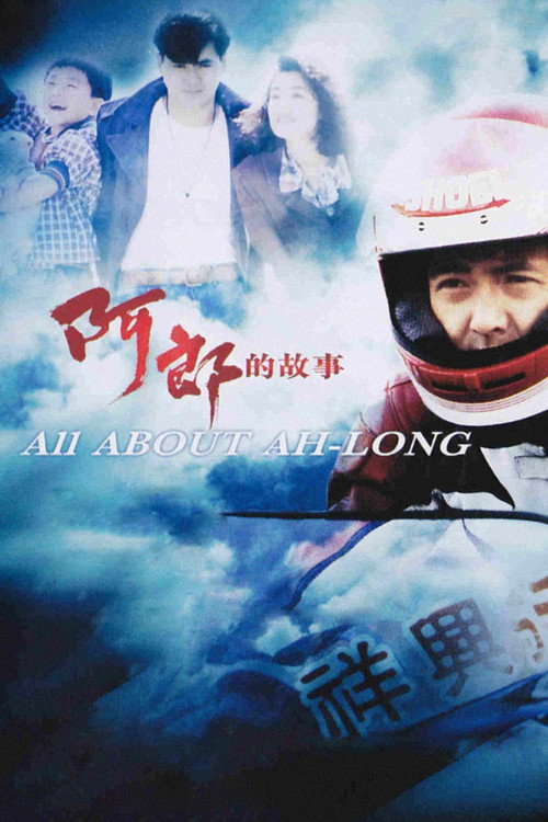 Póster de All About Ah-Long