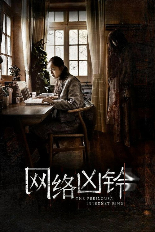 Póster de The Perilous Internet Ring