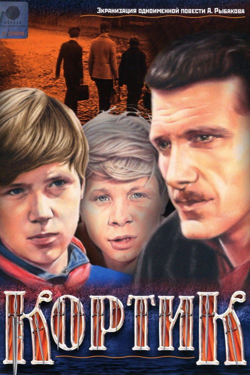 Póster de The Cutlass