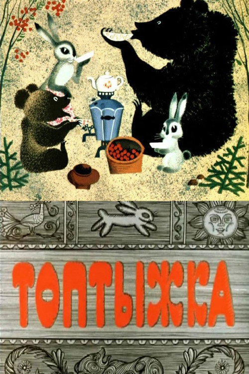 Póster de Little Stomper