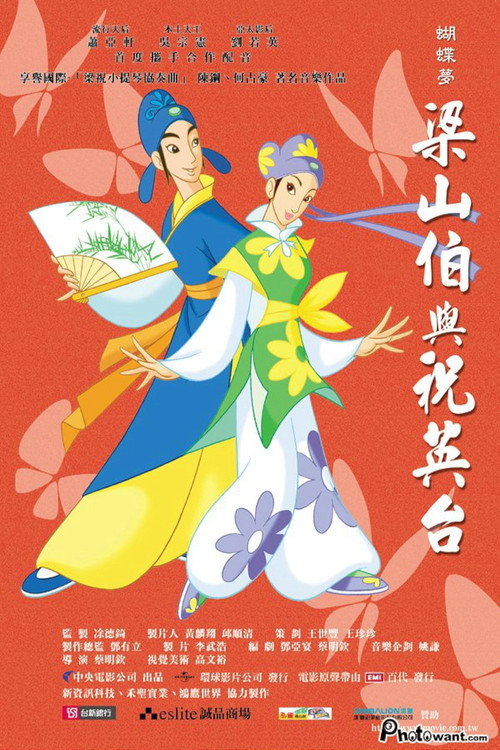 Póster de The Butterfly Lovers