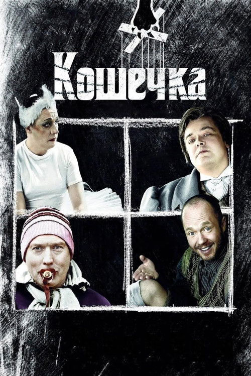 Póster de Pussycat