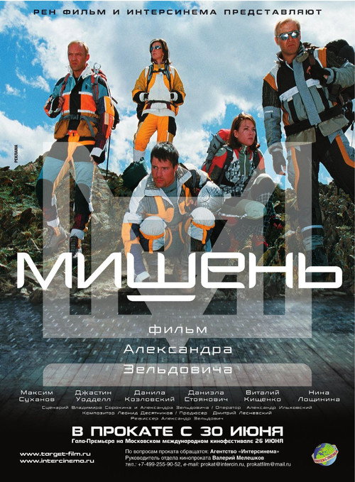 Poster of Target
