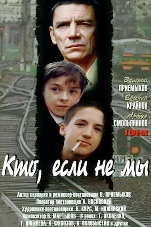 Póster de Who, If Not Us