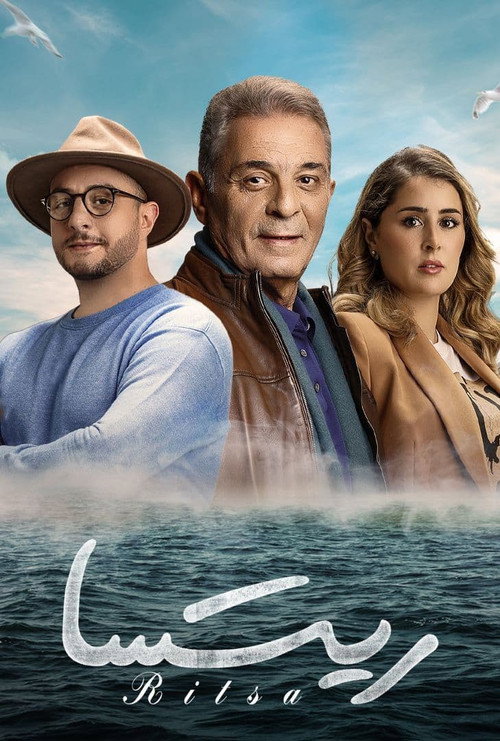 Póster de Ritsa: Three Colors of Love