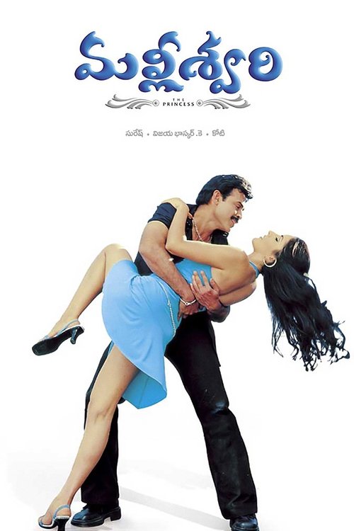 Póster de Malliswari