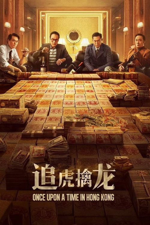 Póster de Once Upon a Time in Hong Kong