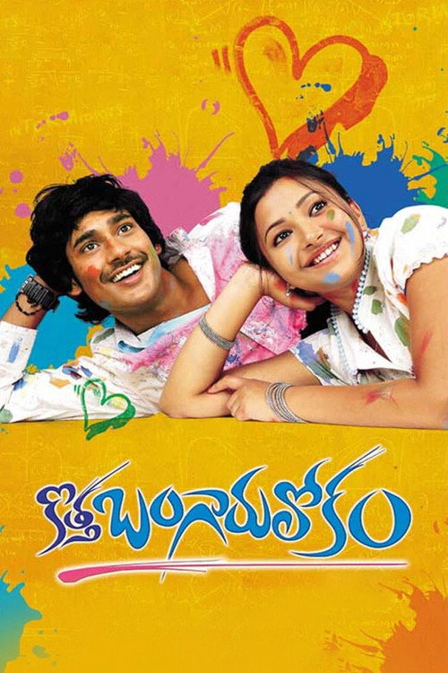 Locandina di Kotha Bangaru Lokam