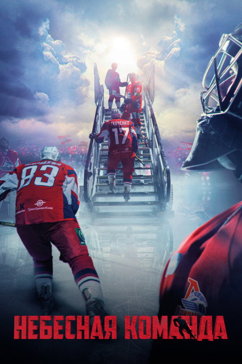Póster de Heavenly Team