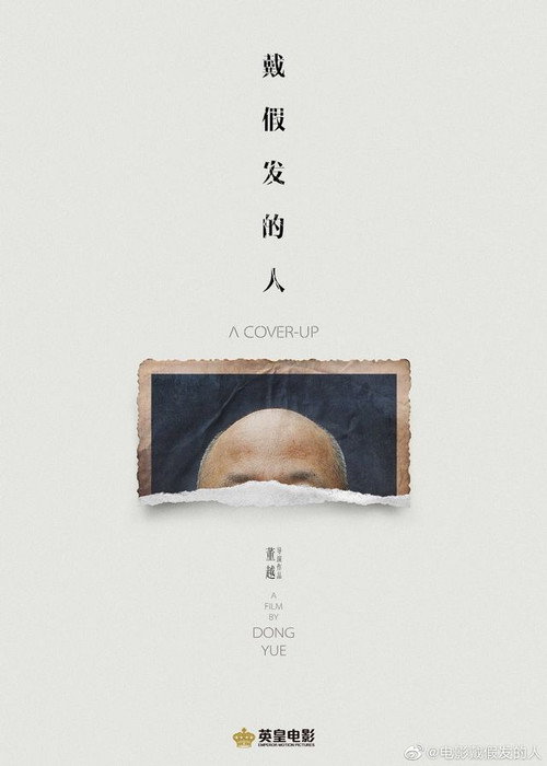 Póster de The Wig