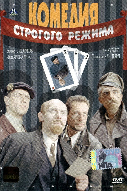 Póster de Comedy of the Strict Regime