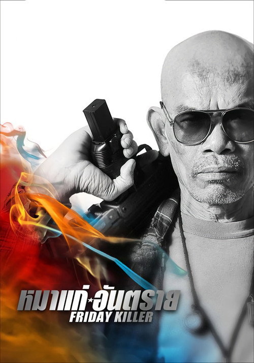 Póster de Friday Killer