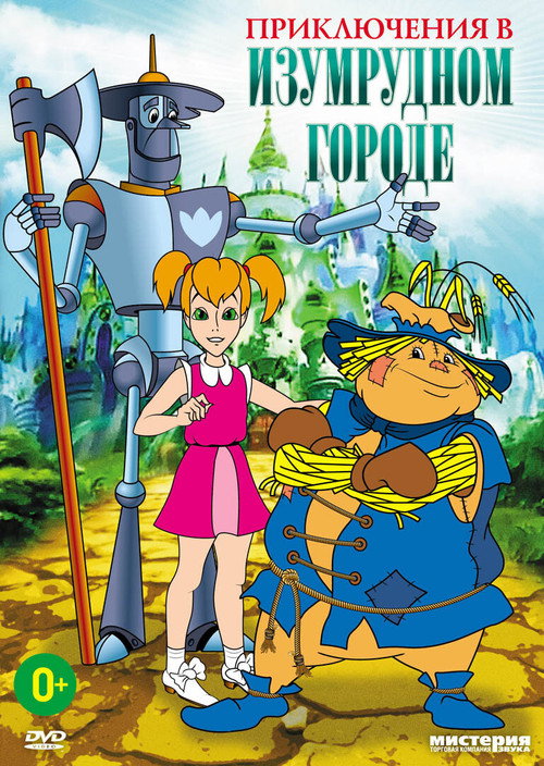 Póster de Adventures in the Emerald City: The Silver Slippers
