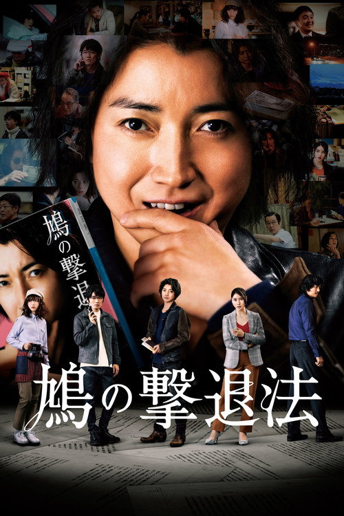 Póster de Every Trick In The Book