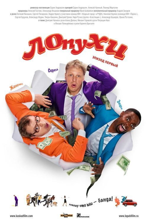 Póster de Stooges