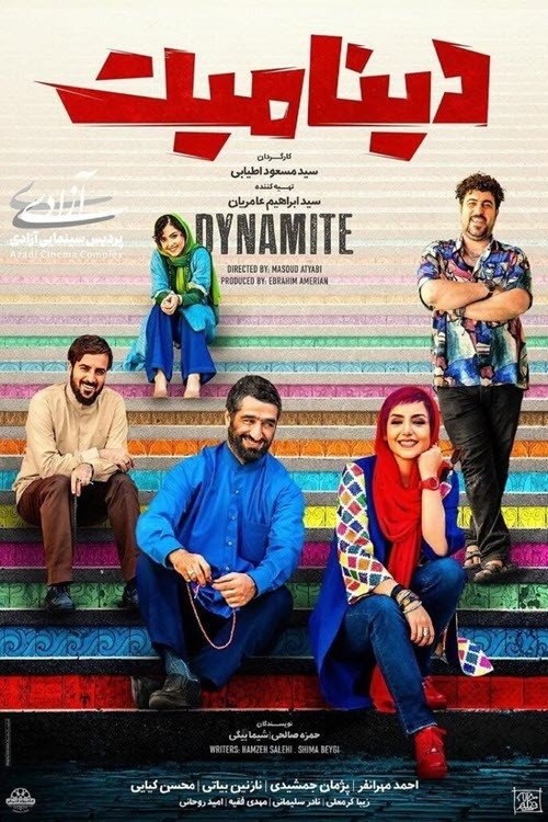 Locandina di Dynamite