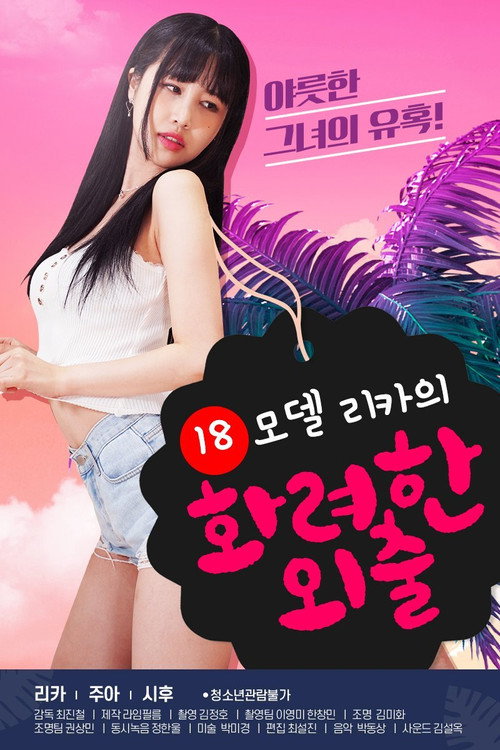 Póster de 18 Year Old Model Rika's Fancy Walk