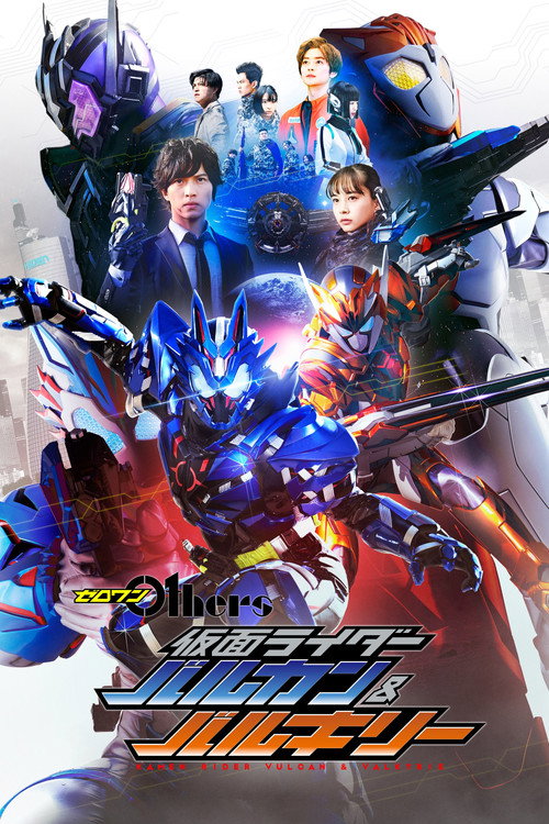 Póster de Zero-One Others: Kamen Rider Vulcan & Valkyrie