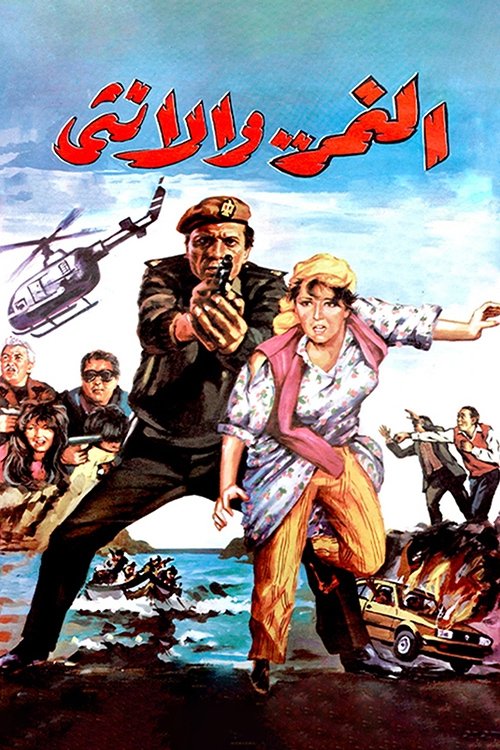 Póster de The Tiger and The Female