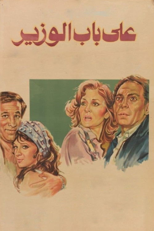Póster de At the Minister's Door