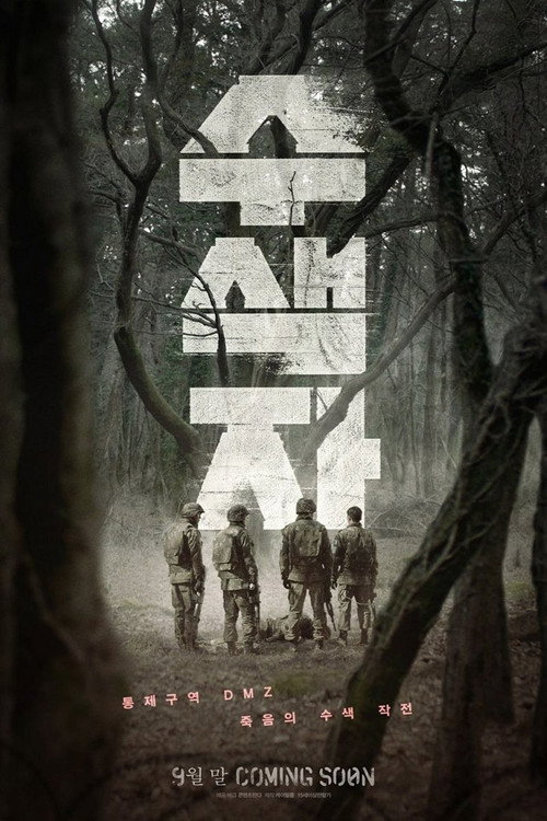 Póster de The Recon
