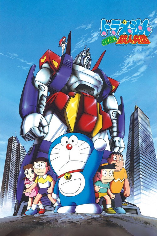Póster de Doraemon: Nobita and the Steel Troops