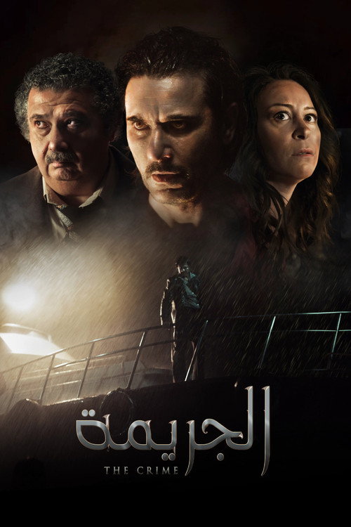 Póster de The Crime
