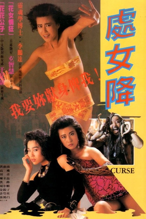Póster de Curse