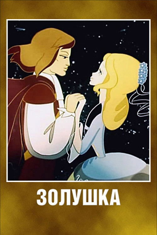 Póster de Cinderella