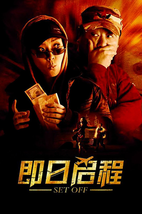 Póster de Set Off
