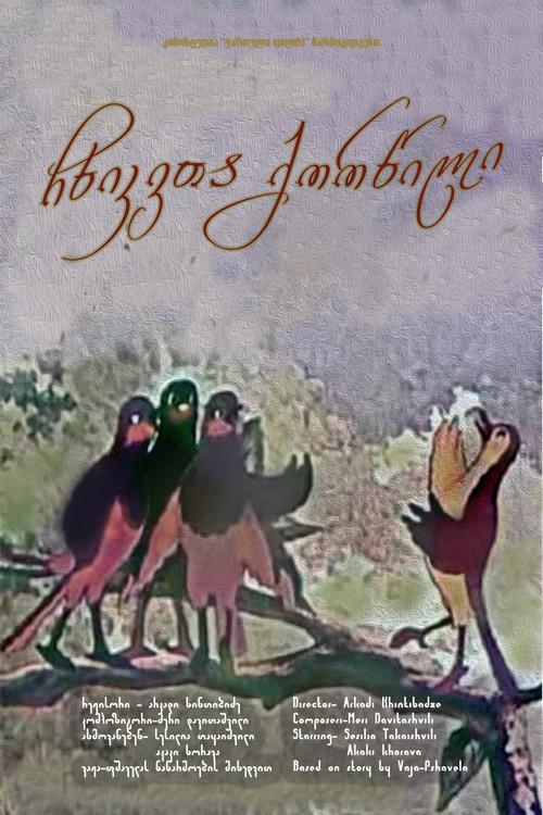 Póster de A Wedding of Jays