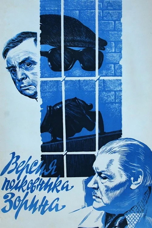 Póster de Colonel Zorin Version