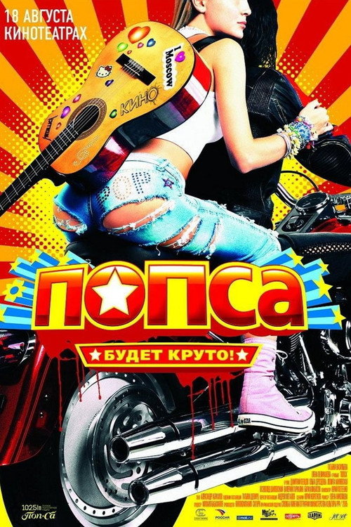 Póster de Pop World