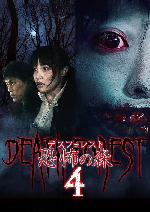 Póster de Death Forest: Forbidden Forest 4